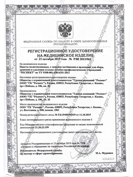 Пакеты для утилизации отходов класса Б 330*300мм (100шт) ГК…, 500x600 мм, 100 шт
