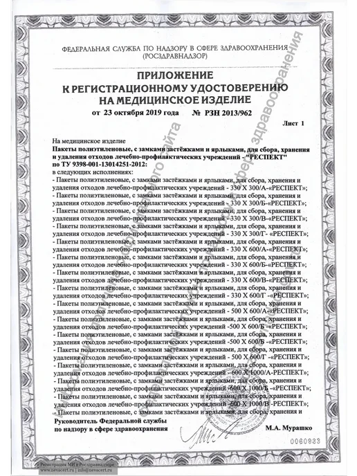 Пакеты для утилизации отходов класса Б 330*300мм (100шт) ГК…, 500x600 мм, 100 шт, фото 2