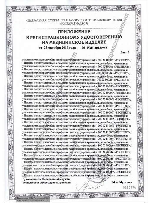 Пакеты для утилизации отходов класса Б 330*300мм (100шт) ГК…, 500x600 мм, 100 шт, фото 3