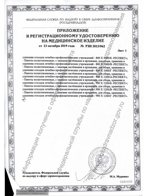 Пакеты для утилизации отходов класса Б 330*300мм (100шт) ГК…, 500x600 мм, 100 шт, фото 4