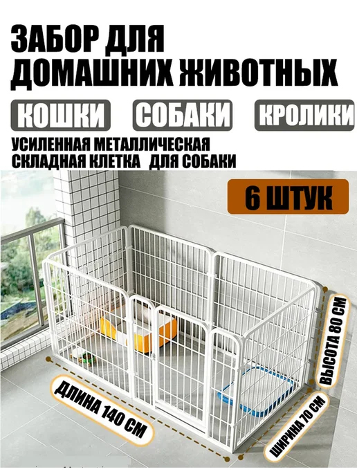 Усиленный вольер для животных собак и кошек, белый