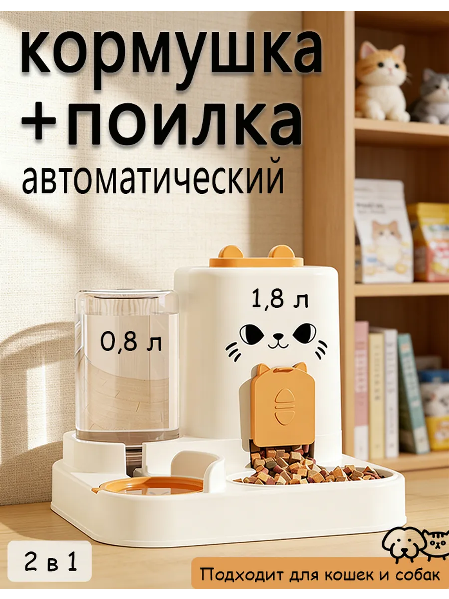 Кормушка для кошек и собак двойная с поилкой