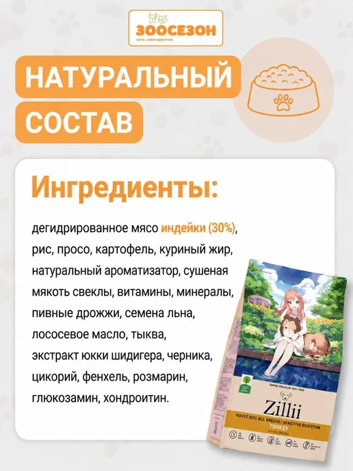 Сухой корм Zillii Dog Digestion для собак, взрослые, чувствительное пищеварение, индейка, 3 кг, фото 3