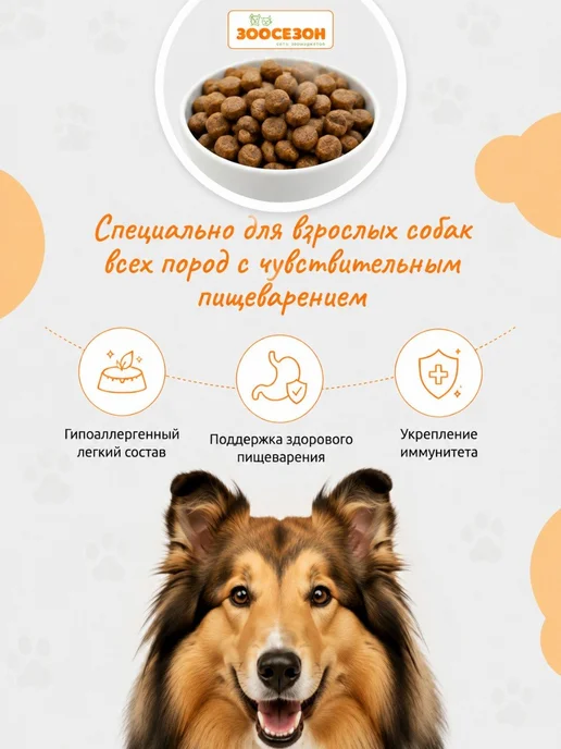 Сухой корм Zillii Dog Digestion для собак, взрослые, чувствительное пищеварение, индейка, 3 кг, фото 7