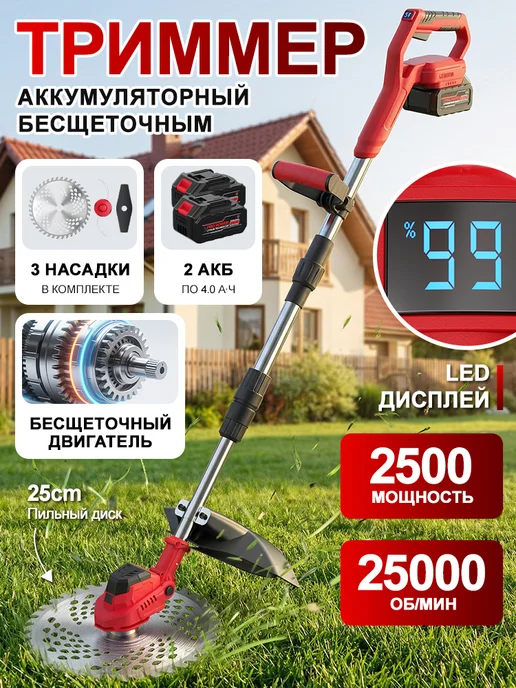 триммер аккумуляторный 21 в, вариант