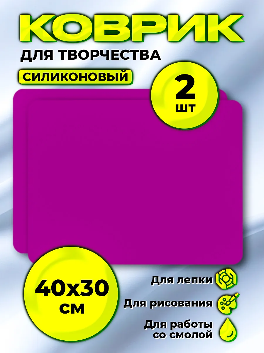 Силиконовый коврик для творчества рисования,лепки