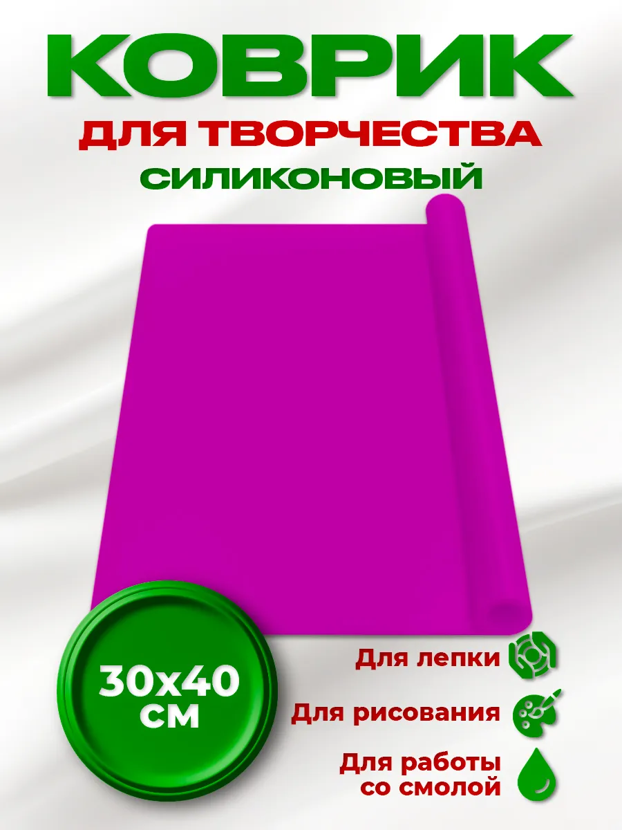Силиконовый коврик для творчества рисования,лепки