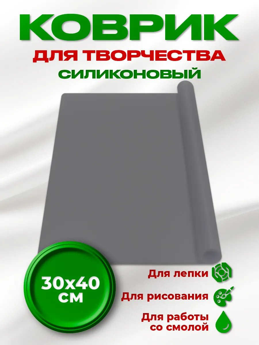 Силиконовый коврик для творчества рисования,лепки