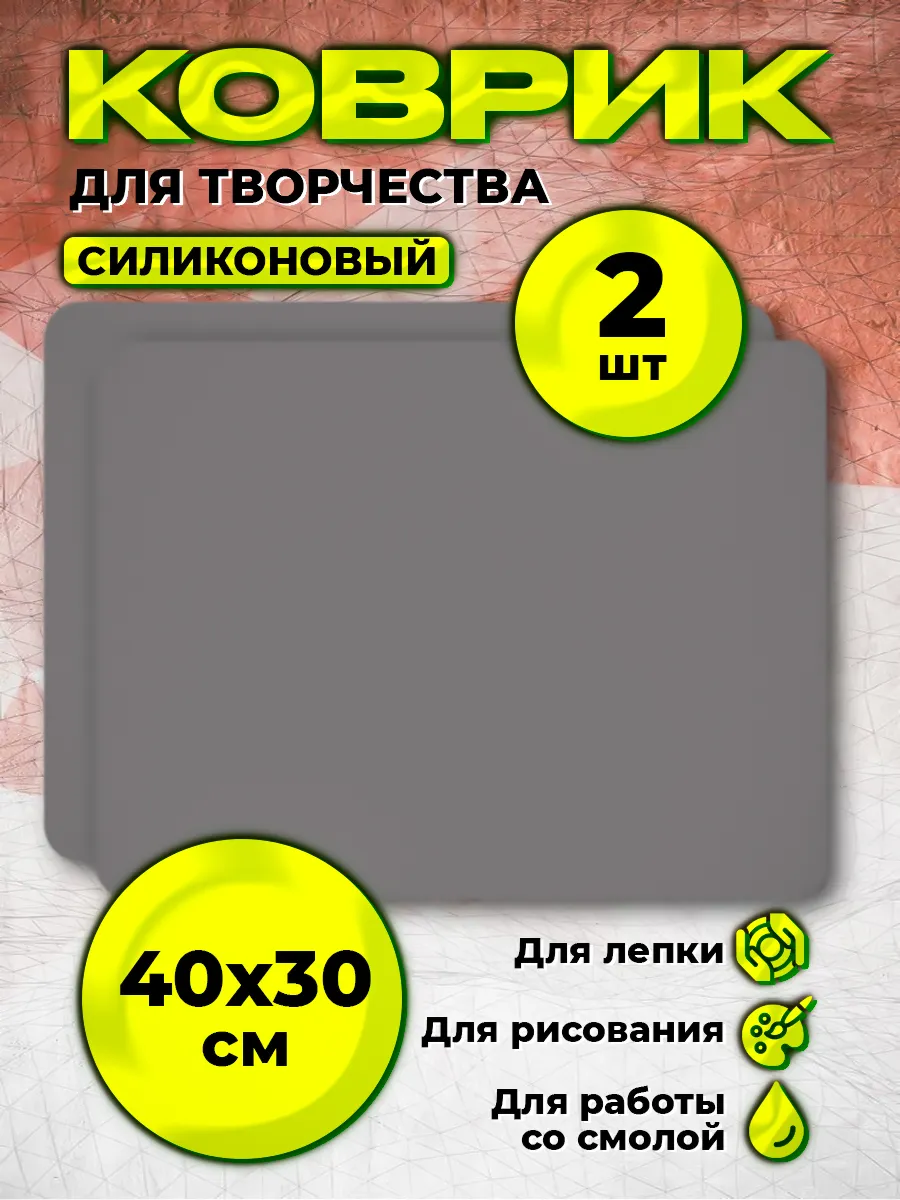 Силиконовый коврик для творчества рисования,лепки