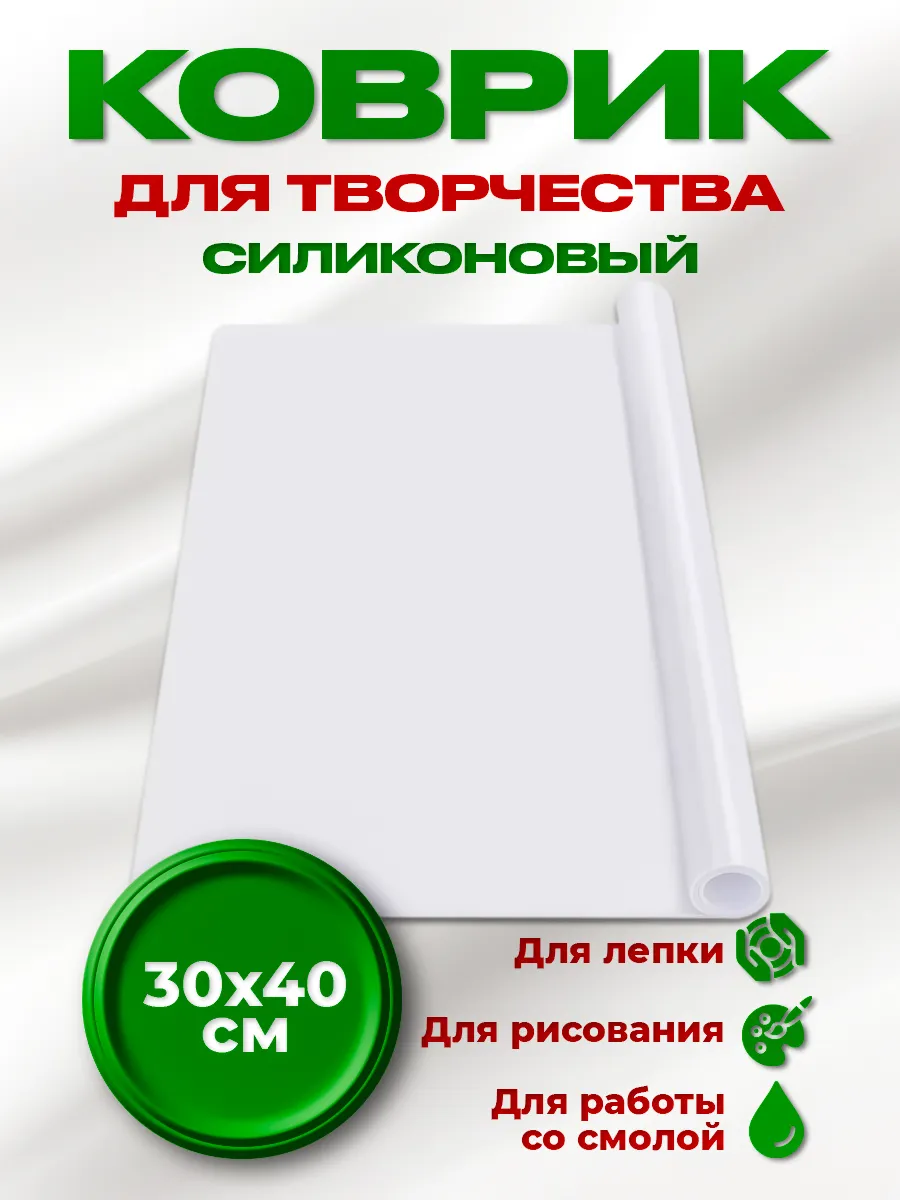 Силиконовый коврик для творчества рисования,лепки