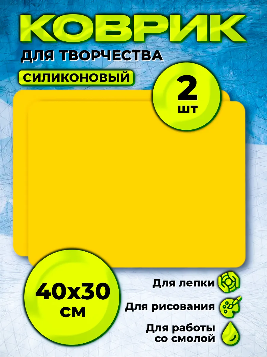 Коврик силиконовый на стол для рисования