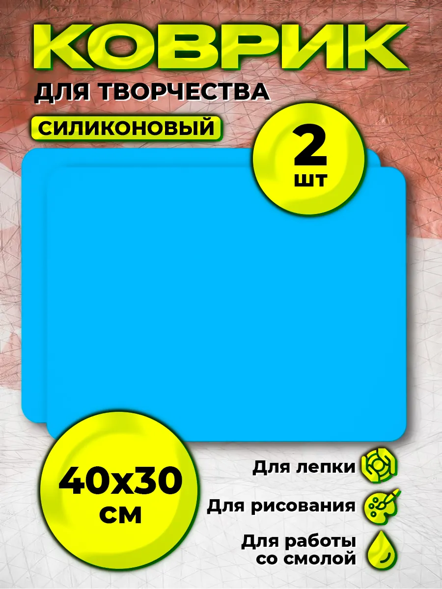 Силиконовый коврик для творчества рисования,лепки
