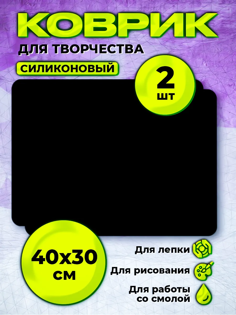 Силиконовый коврик для творчества рисования,лепки