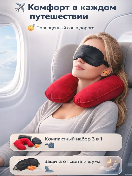 RIVIX Подушка для путешествий на шею надувная, красный, фото 2