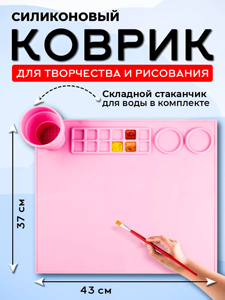 Силиконовый коврик для рисования и творчества детский