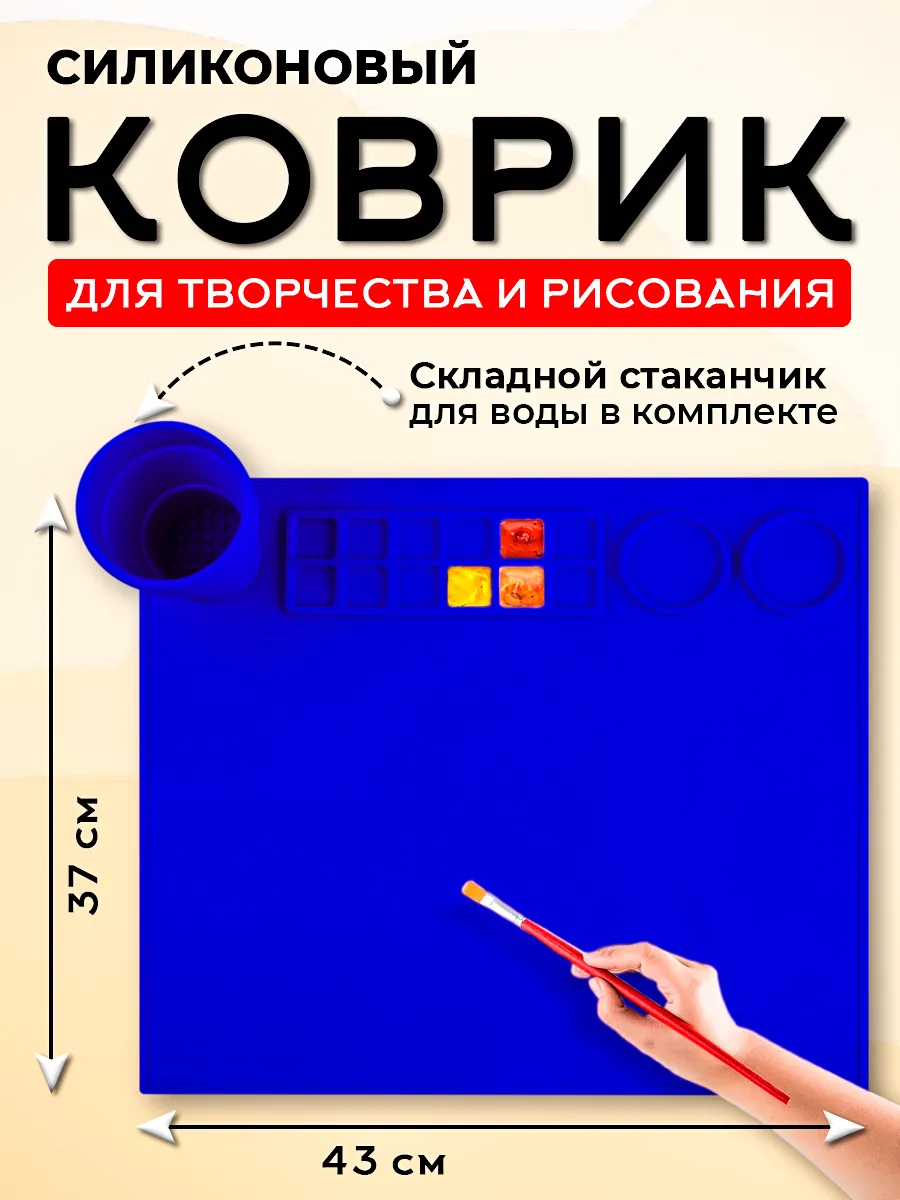 Силиконовый коврик для рисования и творчества детский