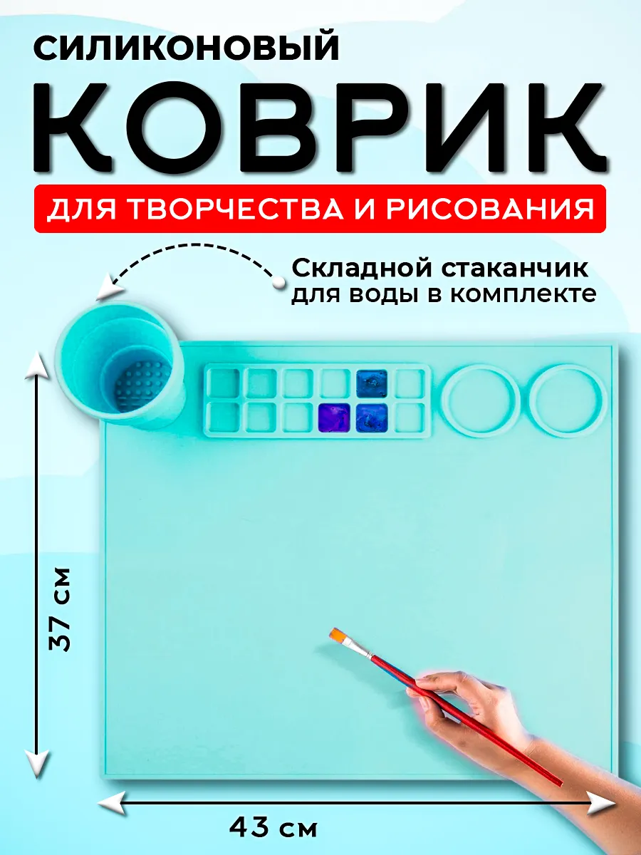 Силиконовый коврик для рисования и творчества детский