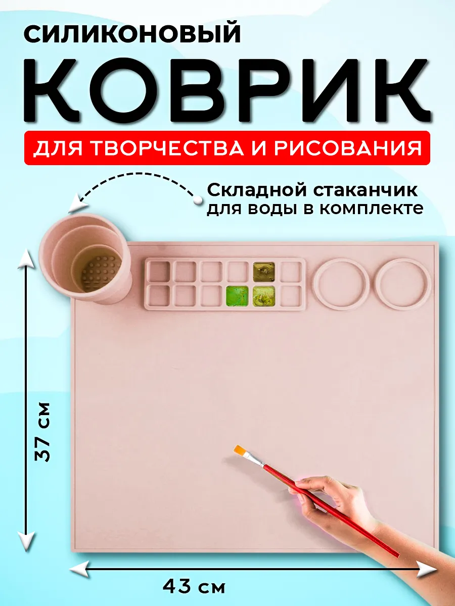 Силиконовый коврик для рисования и творчества детский