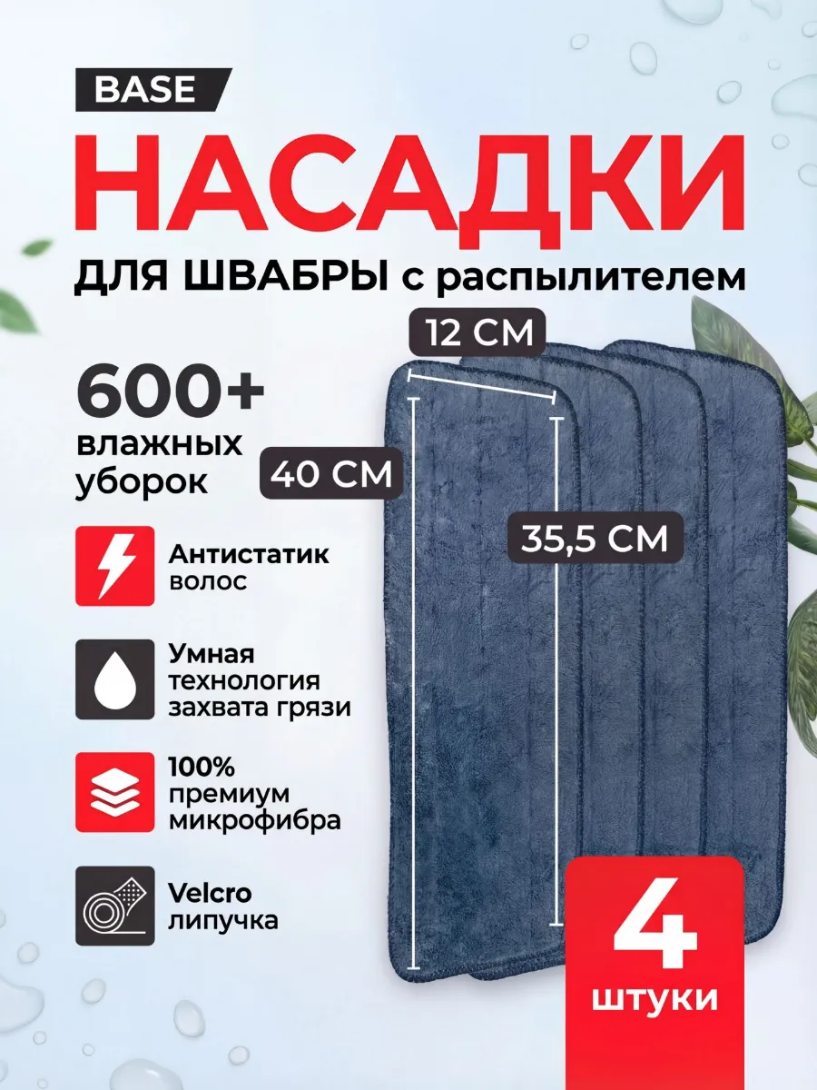 Насадки для швабры с распылителем на липучках, микрофибра