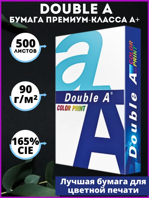 Бумага DOUBLE A A4, 90 г/м², 500 листов