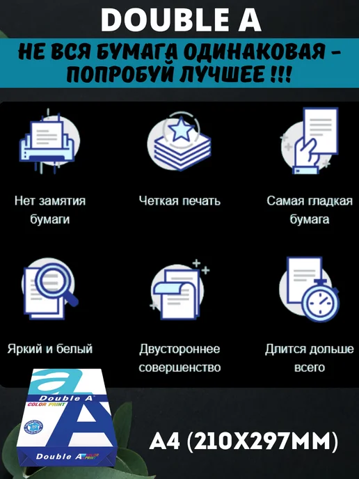 Бумага DOUBLE A A4, 90 г/м², 500 листов, фото 2