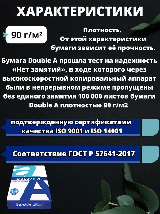 Бумага DOUBLE A A4, 90 г/м², 500 листов, фото 5