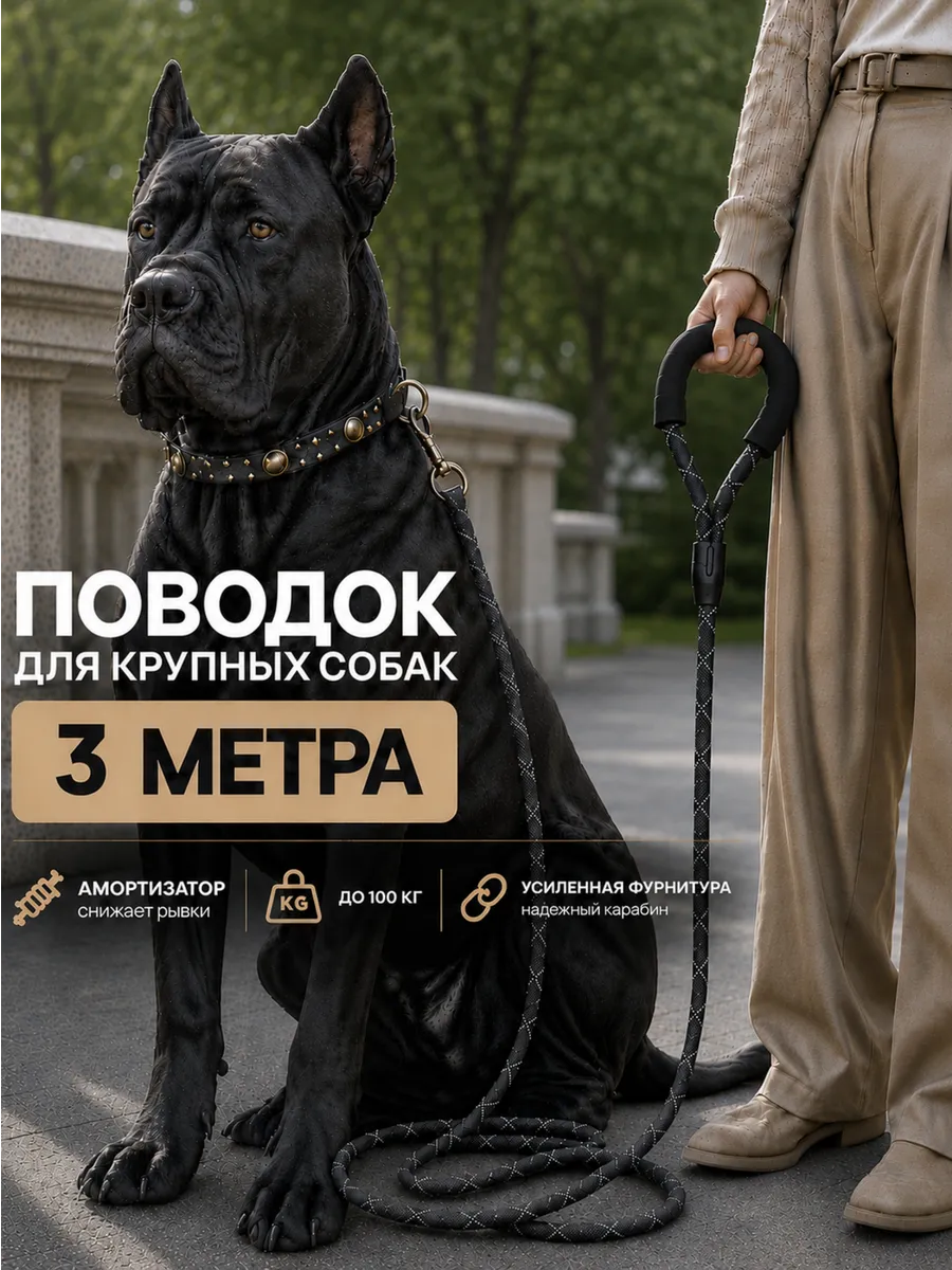 Поводок для собак нейлоновый светоотражающий 3 м