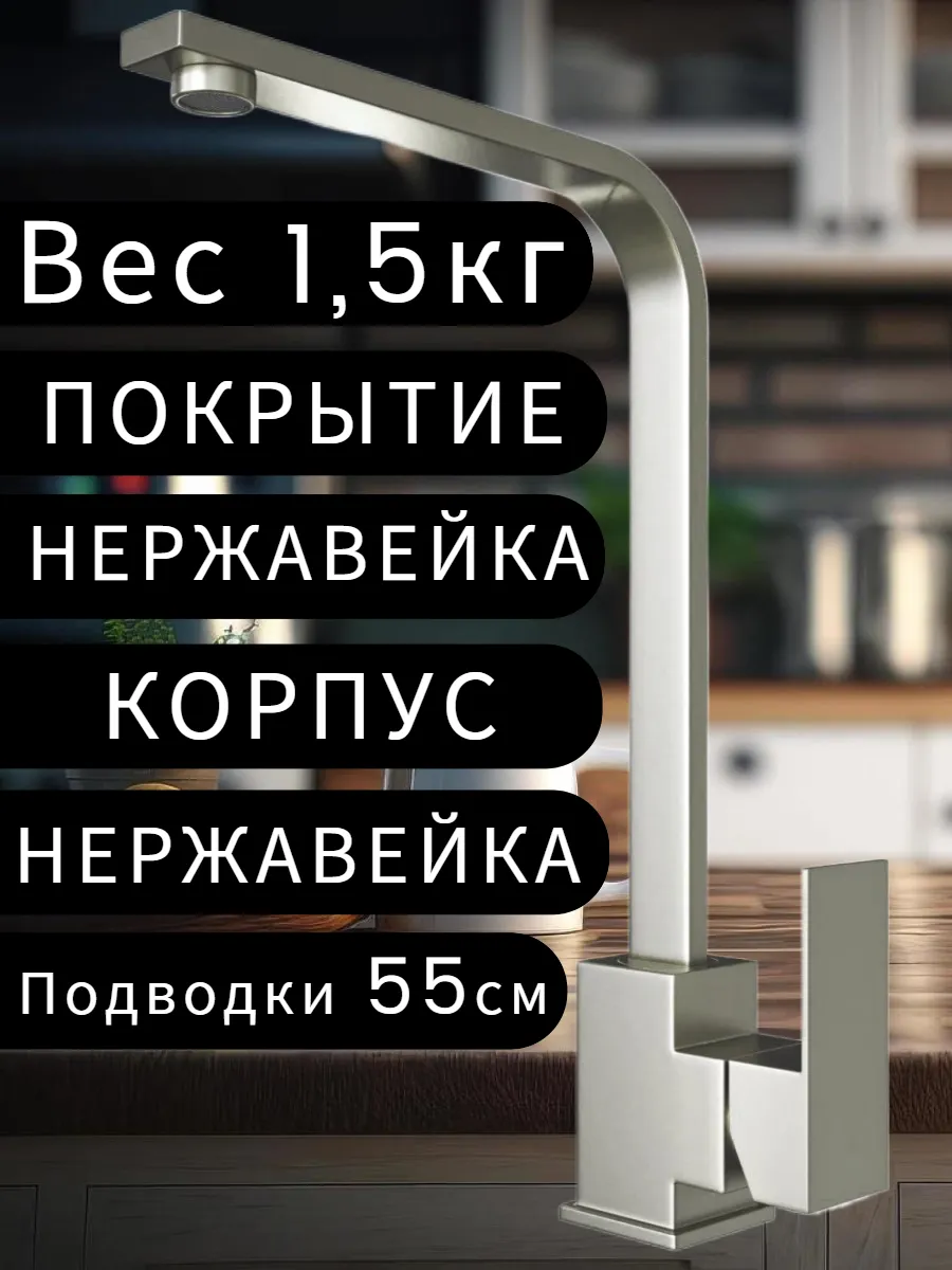 Смеситель для кухни и раковины