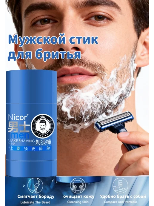 Стик для бритья и умывания 2-в-1, вариант