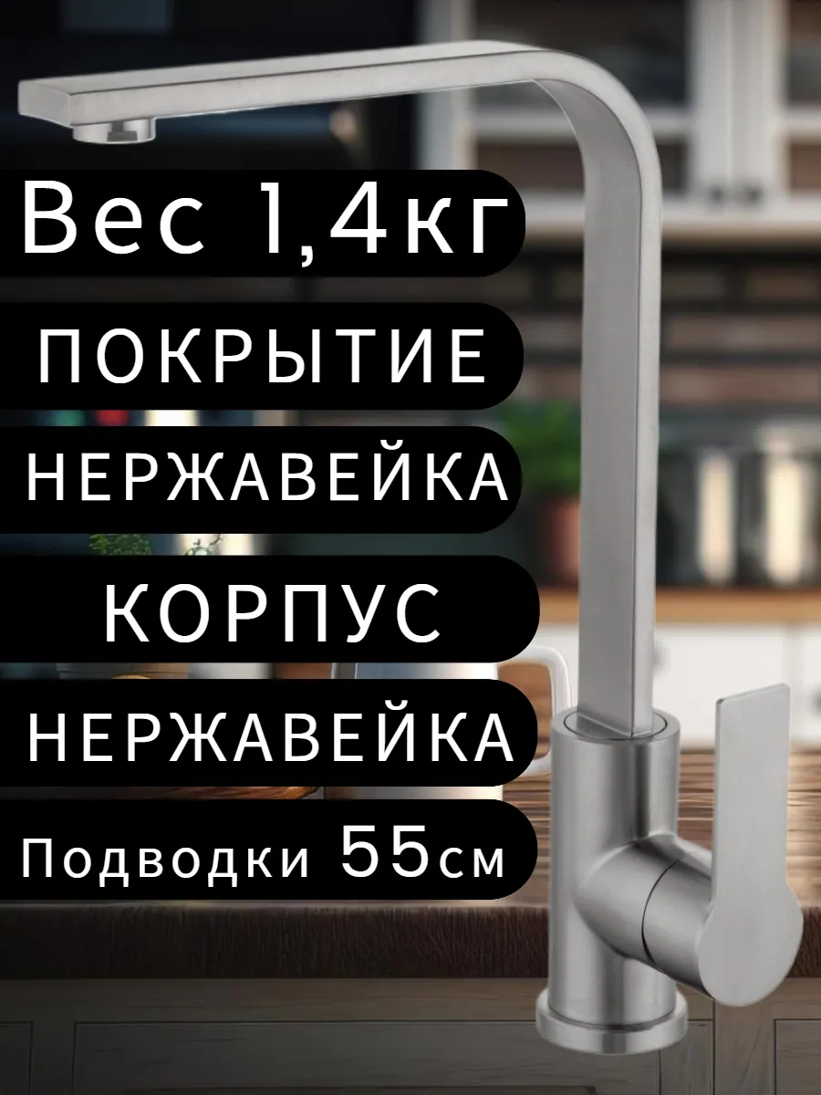 Смеситель для кухни и раковины
