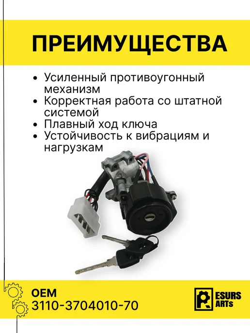 Замок зажигания для а м ГАЗ 3110 Волга, вариант, фото 2