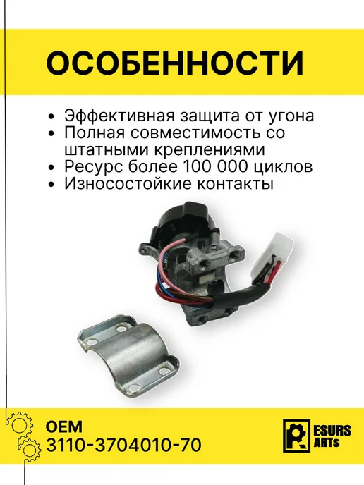 Замок зажигания для а м ГАЗ 3110 Волга, вариант, фото 3
