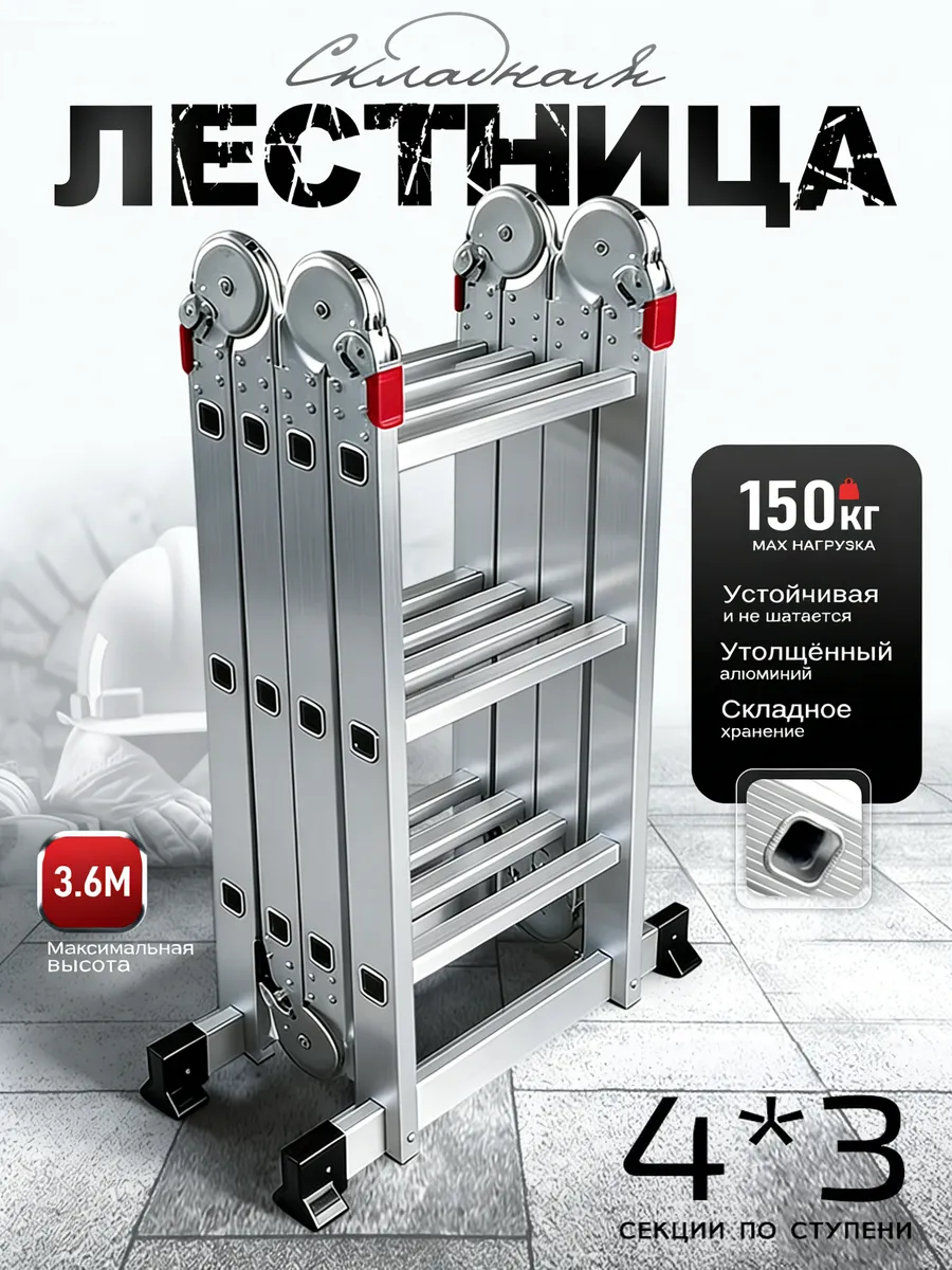 выдвижной Лестница-трансформер алюминиевая 4х3 ст