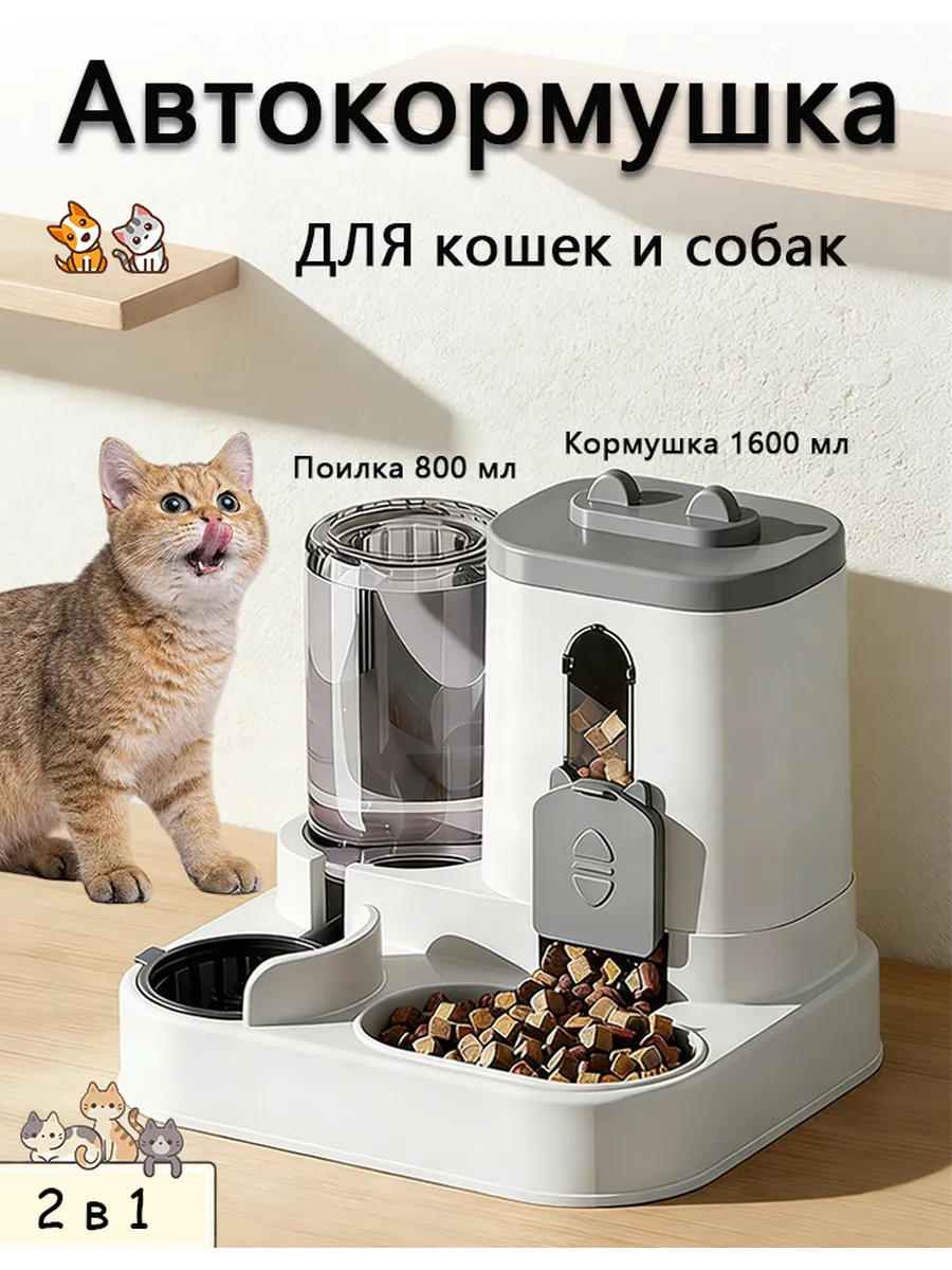 Кормушка для кошек автоматическая