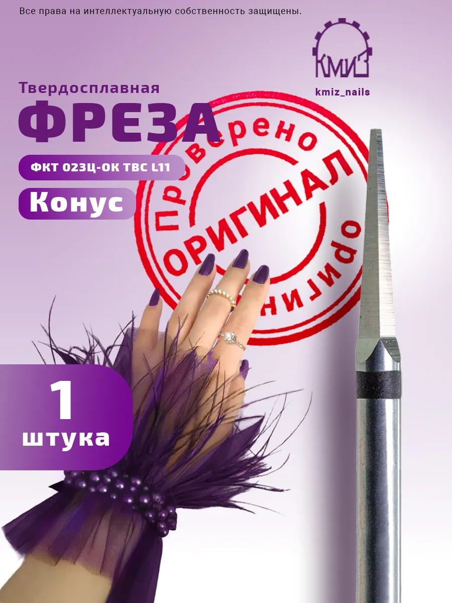 Фреза твердосплавная для маникюра Пика, Игла ФКТ 023Ц-ОК L11