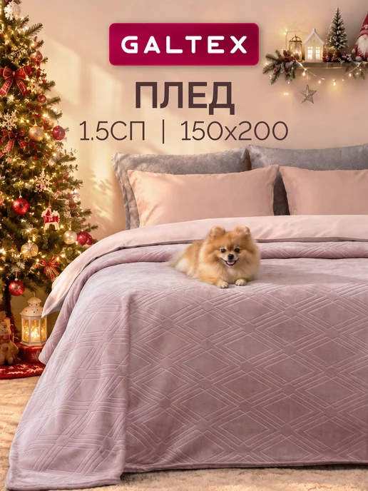 Galtex Плед 150х200, 150x200