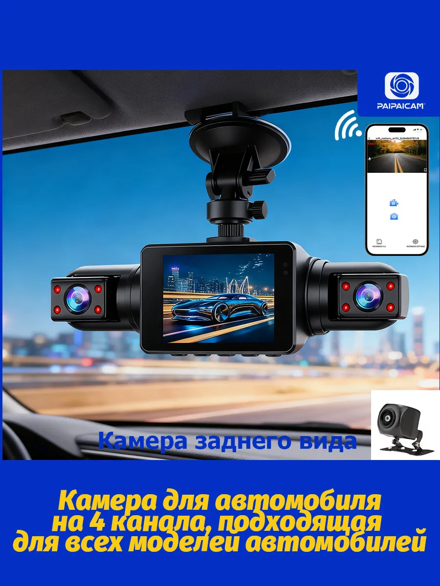 автомобильный видеорегистратор 4 камерами