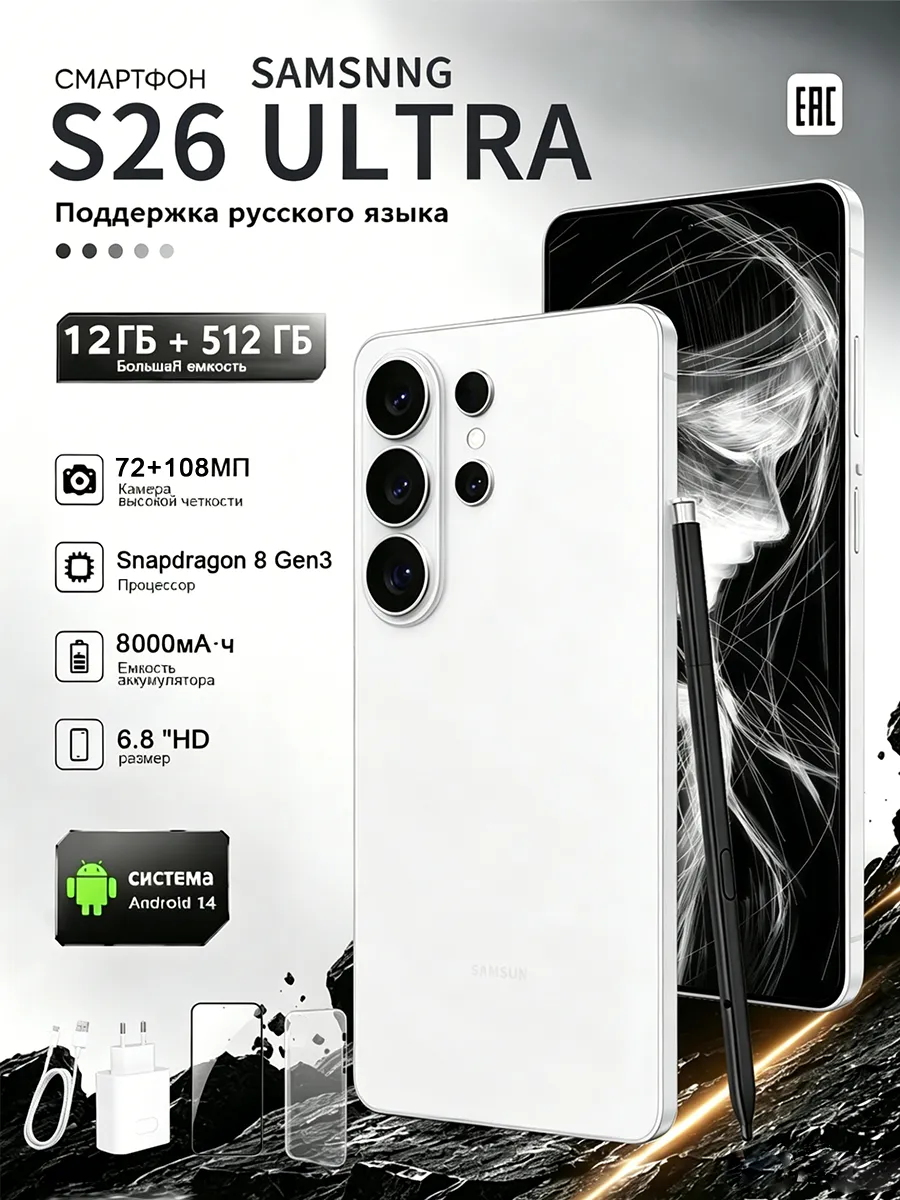 Смартфон Galexy S26 UItra 12+512ГБ 108Мп 8000мАч
