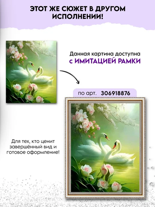 Forever diamond Алмазная мозаика на подрамнике 40х50 Лебеди, 40x50, фото 5