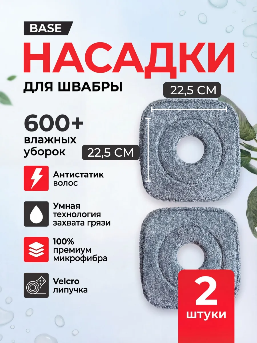 Насадки для умной швабры квадратные, на липучке, микрофибра