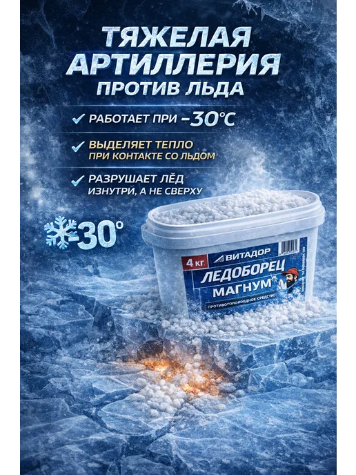 Противогололедный реагент Ледоборец "Магнум" ведро 4 кг, 4 кг, фото 2