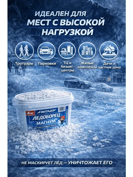 Противогололедный реагент Ледоборец "Магнум" ведро 4 кг, 4 кг, фото 4