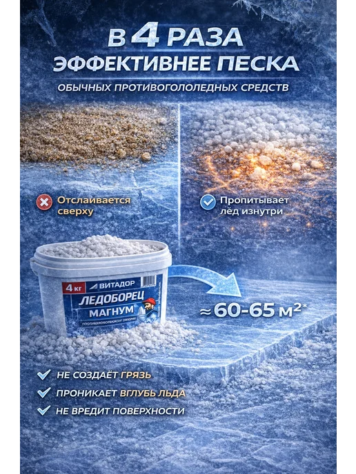 Противогололедный реагент Ледоборец "Магнум" ведро 4 кг, 4 кг, фото 6