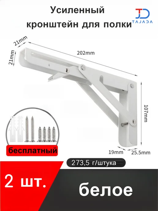 Усиленный кронштейн для полки, белый