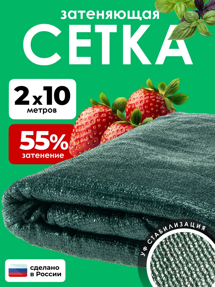 Сетка затеняющая 55% садовая для теплиц и огорода 2х10м