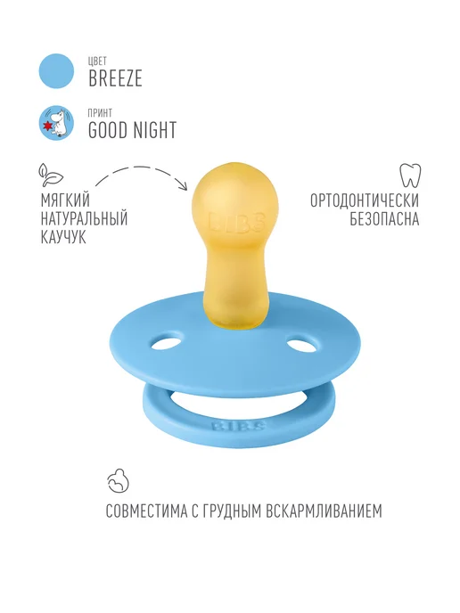 BIBS Пустышка латексная 6+ месяцев, голубой, фото 2