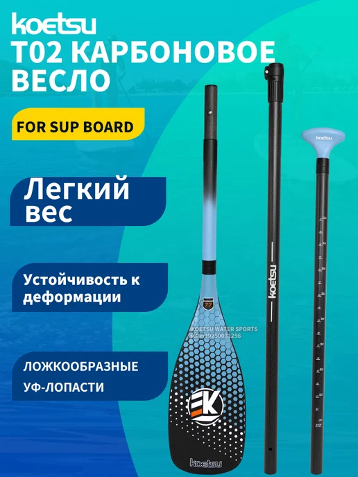 Koetsu Весло SUP TO2 карбоновое, синий, фото 2