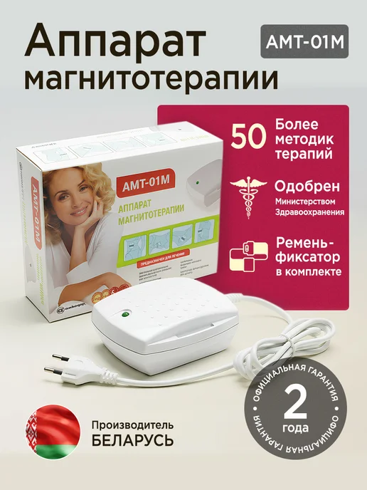 Амкодор-Белвар Аппарат магнитотерапии амт-01М с фиксирующим ремнем, 1 м