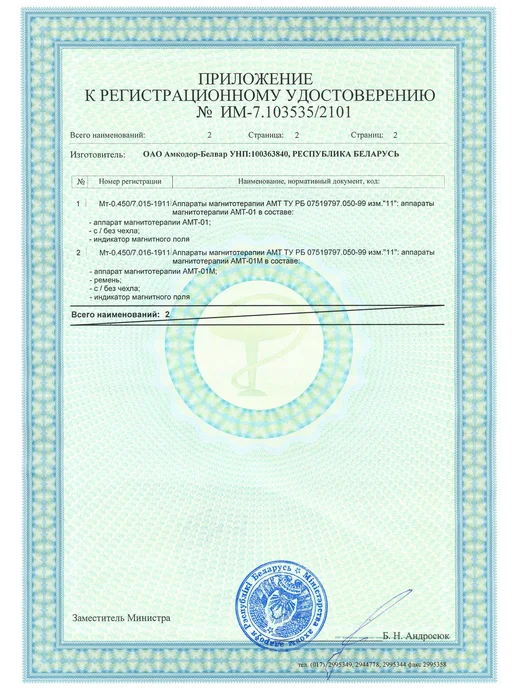 Амкодор-Белвар Аппарат магнитотерапии амт-01М с фиксирующим ремнем, 1 м, фото 8