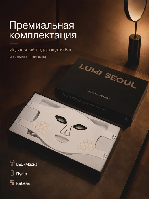 LUMI SEOUL Премиальная LED маска для лица светотерапия, белый, фото 3